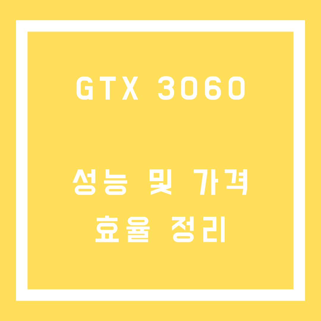 GTX3060 썸네일 이미지