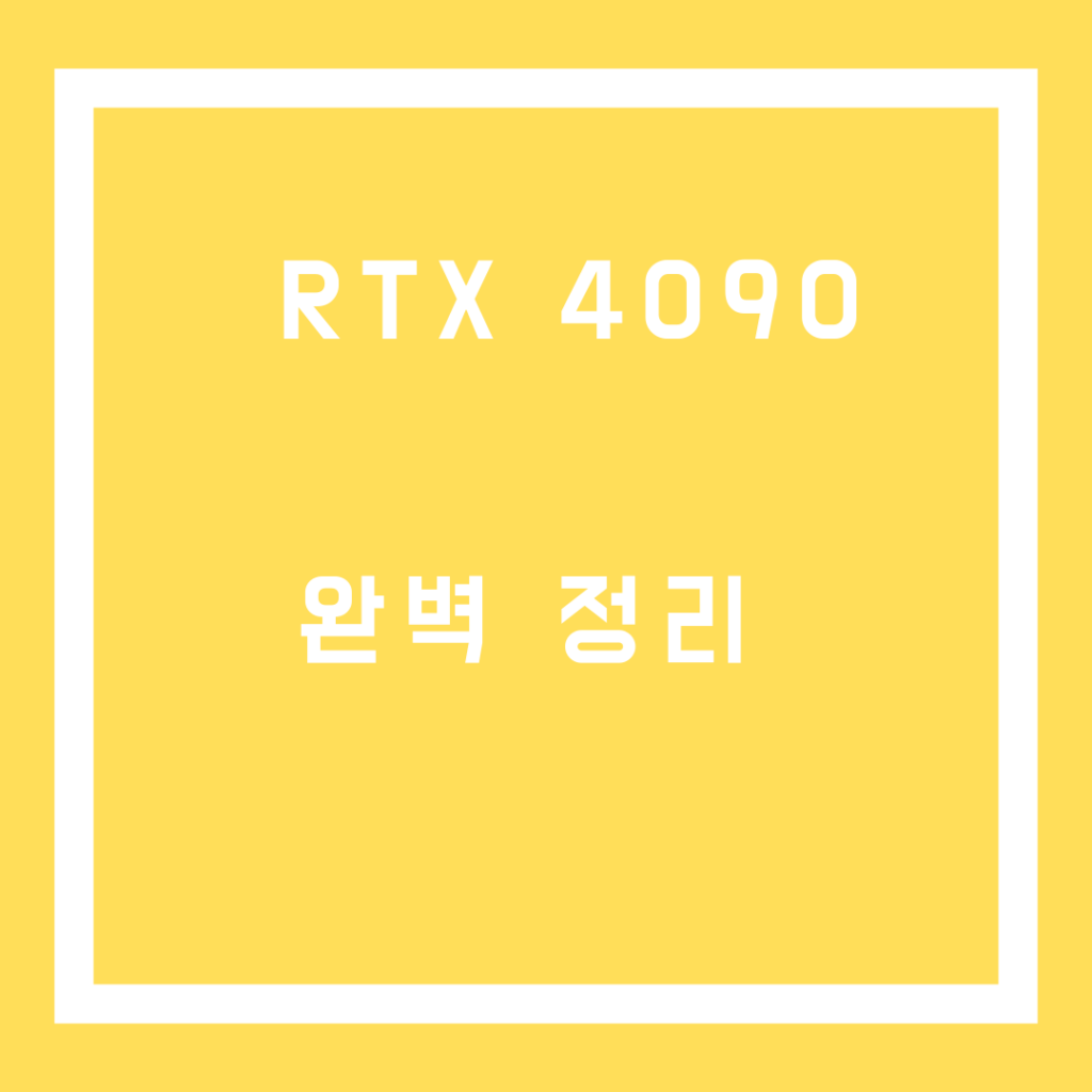 RTX4090
