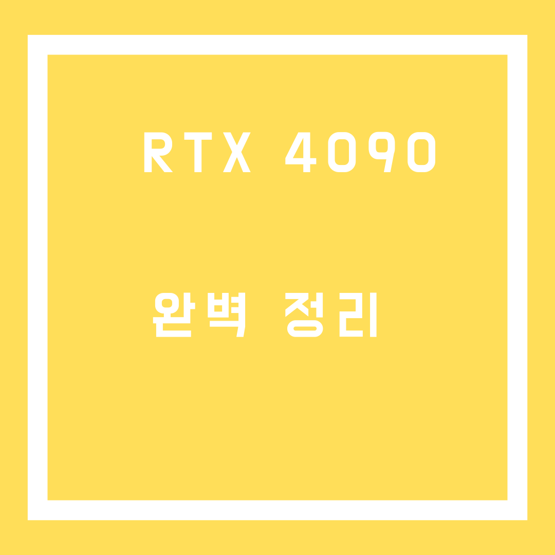 RTX4090